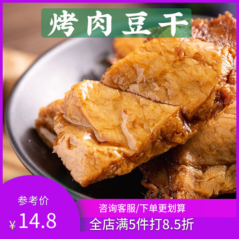 香里香逗小脯夹肉豆脯烤肉豆干五香香辣沙嗲味网红零食品手撕素肉