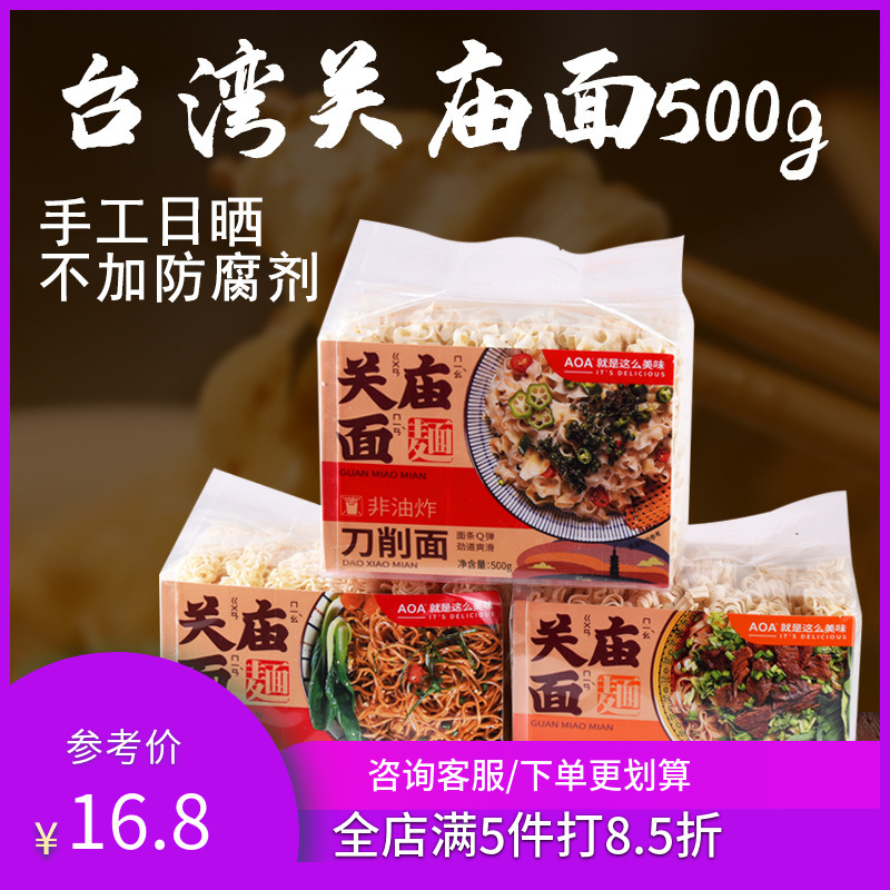 AOA关庙面刀削面细面宽面台湾风味非油炸面条家庭装500g*18包/箱