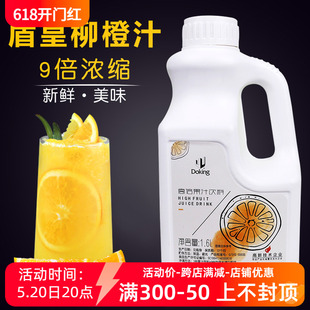 盾皇高倍 柳橙柠檬汁浓缩液奶茶店专用原汁浆小瓶鲜活饮料商用2kg