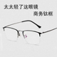 艺宵纯钛镜框商务时尚超轻半框眼镜可定制光学成品近视镜男防蓝光