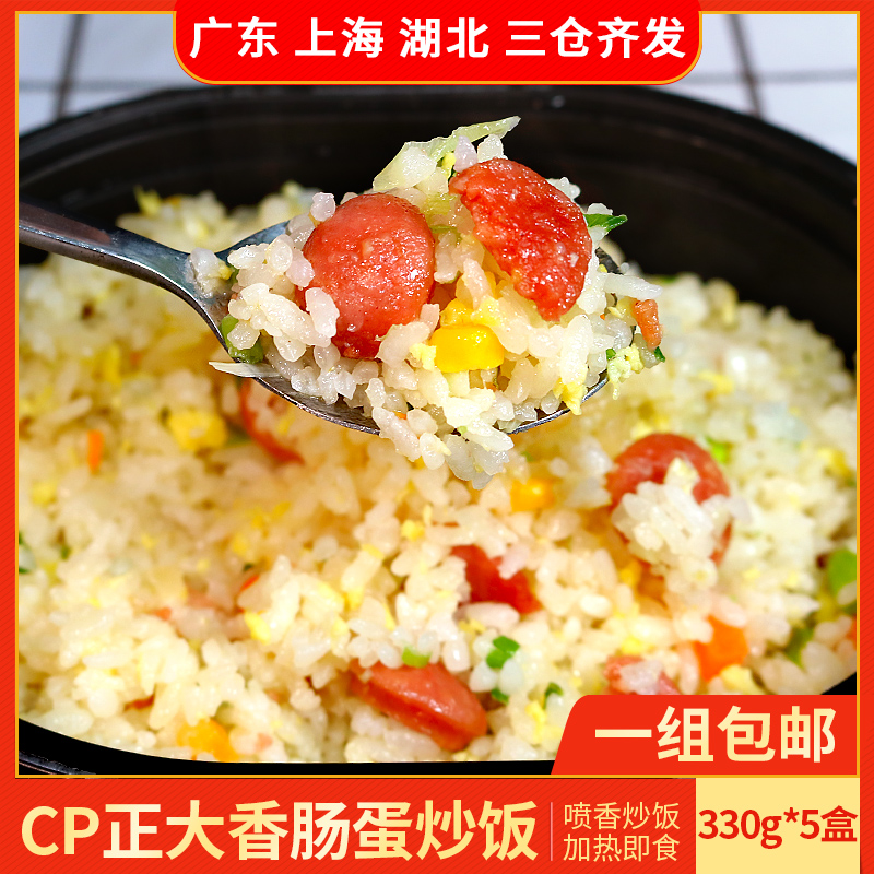 CP Honest sausage Fried Rice 330g*5 Fast Food Lazy man breakfast microwave heating precooked and ready to be eaten convenient Steamed Ricein the Agri rice/Dried foods/Condiment , Convenient fast food , 米饭类速食, 微波米饭 category - from Buy2taobao.com to provide professional Taobao agent buy service