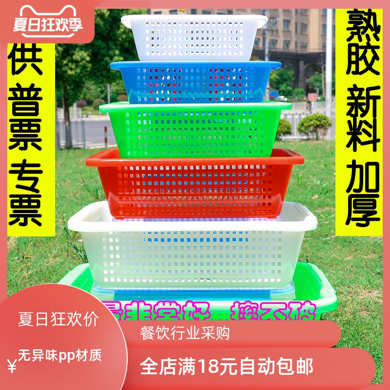 加厚长方形沥水篮酒店厨房商用大号收纳筐塑料方筛水果篮洗菜篮