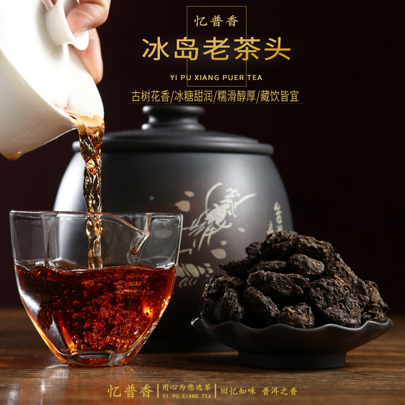 忆普香茶叶 2013年冰岛老古树茶