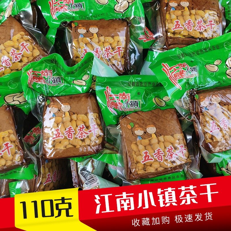 【江南小镇】马鞍山特产黄池茶干110gX5袋香干炒菜五香豆干小零食