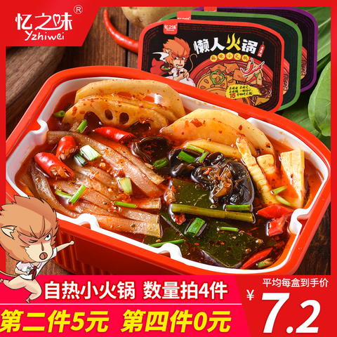 忆之味自热火锅方便自煮自助即食懒人速食即使麻辣烫烧烤网红火锅