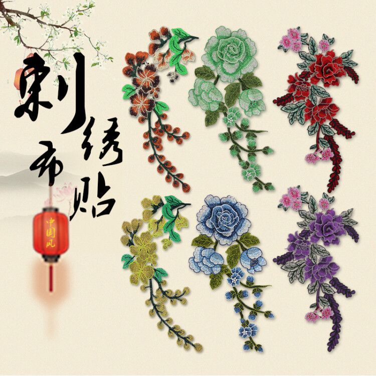 刺繡補丁布貼圖案花朵修補大號貼花破洞旗袍裝飾衣服牛仔褲繡花在類目 居家布藝, 縫紉DIY材料、工具及成品, 縫紉DIY配件/輔料/配飾, 布貼中 - 來自Buy2taobao.com提供專業的淘寶代購服務