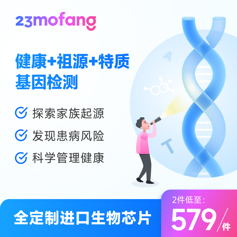 23 Rubik's Cube Gene testing Genetic disease dna Examination Lactose Tolerance testing sampling Tumor Gene Zu yuanin the 体检/医疗保障卡, 居家自测 category - from Buy2taobao.com to provide professional Taobao agent buy service