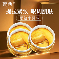 梵西贵妇黄金眼膜贴淡化黑眼圈干细纹紧致提拉抗皱官方旗舰店正品