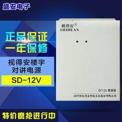 Shidean正品保证视得安SP-12V 电源SHIDEAN 楼宇对讲电源