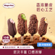 【冷链到家】哈根达斯冰淇淋脆皮条经典四支分享装巧克力草莓雪糕