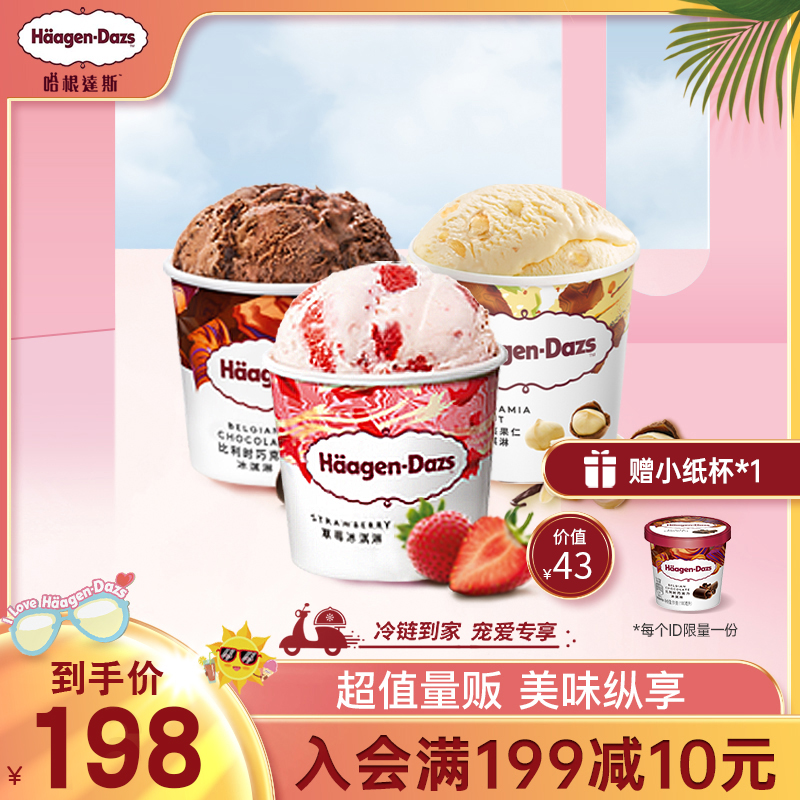 【顺丰冷链】哈根达斯冰淇淋经典品脱3杯组合装多口味雪糕冰激凌|ruв категории водной мясо/свежие фрукты и овощи/еда, мороженое/замороженных продуктов - от Buy2taobao.com для оказания профессиональной услуги покупки агента Taobao