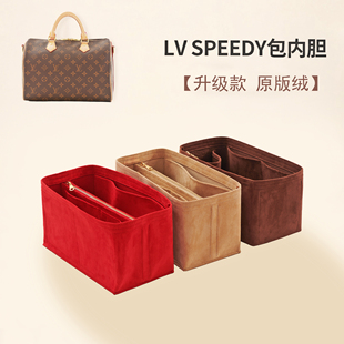 适用LV Speedy25绒面内胆包撑型内衬袋收纳30化妆品35枕头包中包