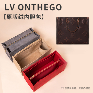 适用LV onthego托特包大中小号超轻内衬袋包撑型收纳绒面包中包