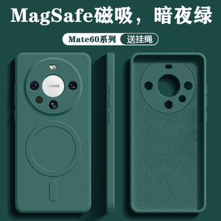 磁吸充电适用华为mate60pro手机壳mate60新款50液态硅胶mate40pro的30por高级感遥遥领先mt60套防摔全包女生e