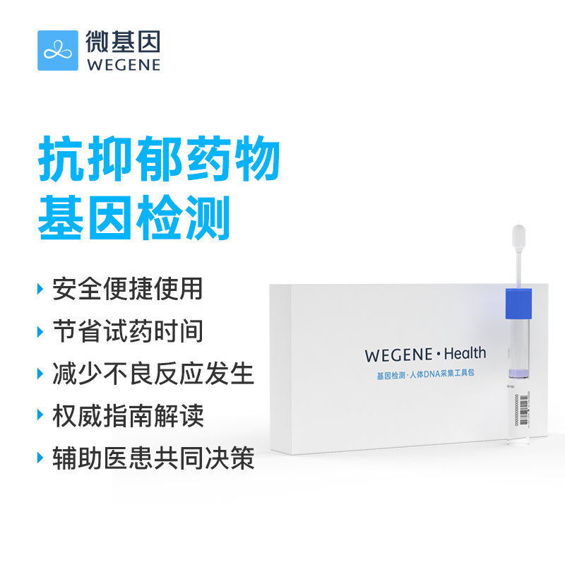 微基因WeGene 抗抑郁药物基因