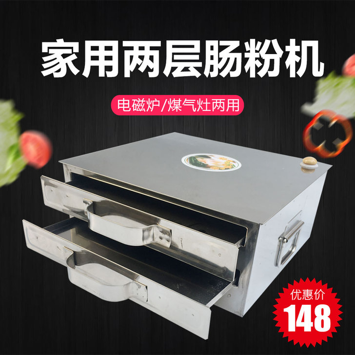 两层肠粉机家用小迷你版家庭蒸盘广东肠粉工具多功能蒸箱