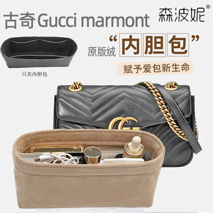 适用古其驰gucci马蒙内胆包marmont迷你小号收纳包中包撑型内衬袋