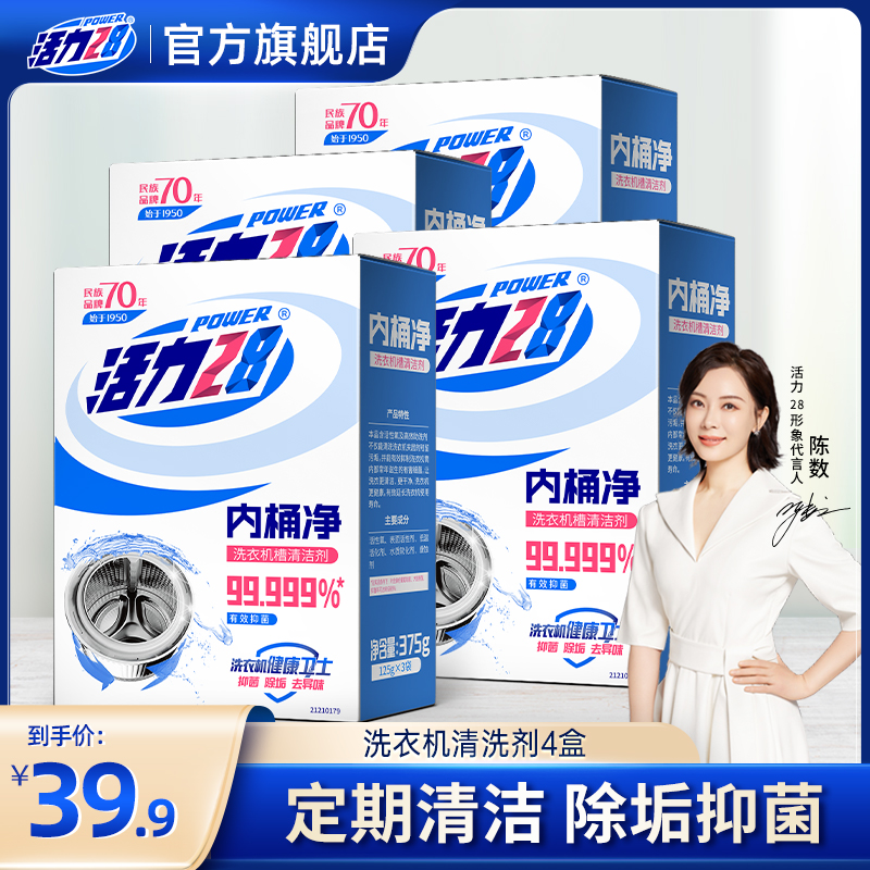 vitality 28 Washing machine Cleaner 4 clean roller disinfect sterilization To stain Artifactin the Care cleaners/Sanitary napkins/Paper/Aromatherapy , Family environment cleaner , 洗衣机槽泡腾片 category - from Buy2taobao.com to provide professional Taobao agent buy service