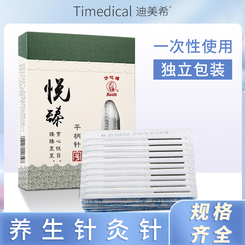 十盒包邮正品华佗牌无菌针灸针医用一次性银针电疗针毫针中医针灸|ruв категории ОТК лекарств/медицинское оборудование/МФПР товаров, медицинское оборудование, иглоукалывание и прижигание устройства (устройств) - от Buy2taobao.com для оказания профессиональной услуги покупки агента Taobao