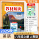 初中教材解读八年级上册英语人教版同步讲解预习初二教材课本书辅导资料中学教材全解初中教辅课堂笔记用书完全解读百川菁华