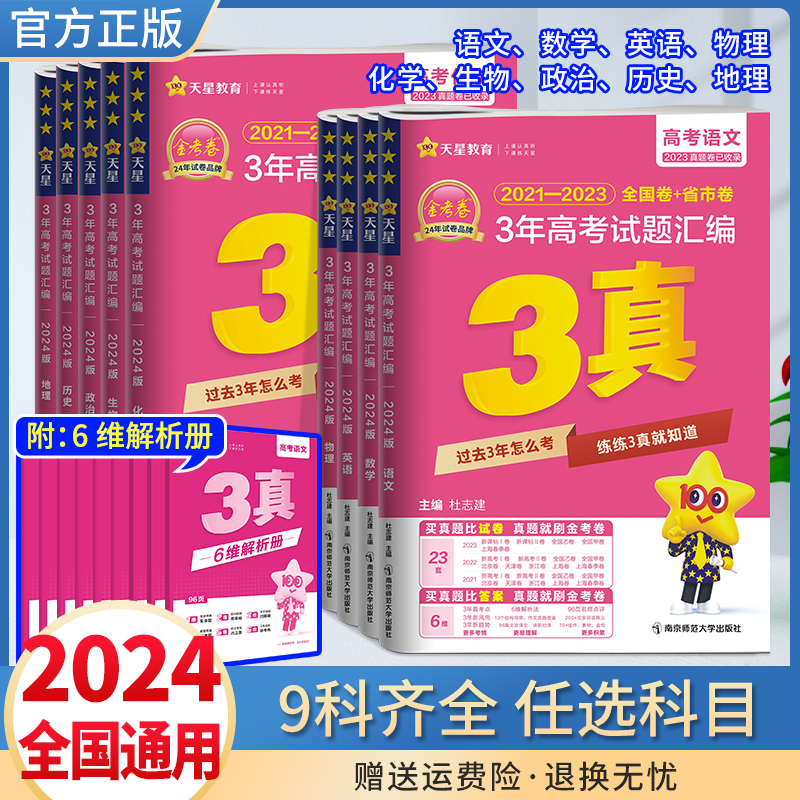 2024金考卷三真3年高考试题汇编