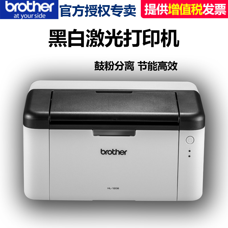 兄弟HL-1208黑白激光打印机A4打印机小型办公家用打印机作业打印机商务型打印机全新办公打印机试卷打印机