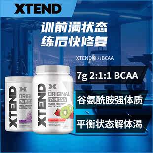 Xtend bcaa支链氨氨基酸增肌粉支链氨基酸电解质冲剂非氮泵肌酸