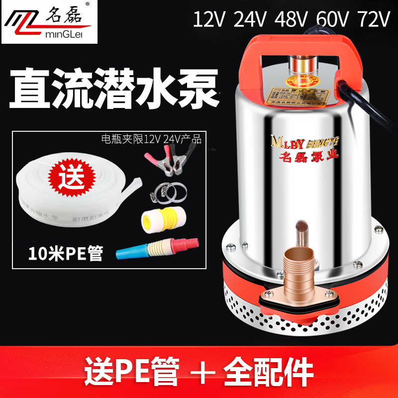 直流潜水泵水泵家用抽水12v24v