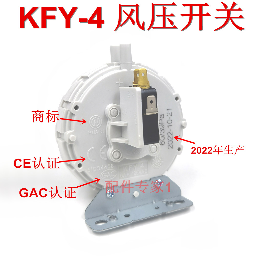 包邮 热水器配件 万家乐热水器风压开关  KFY-4风压开关