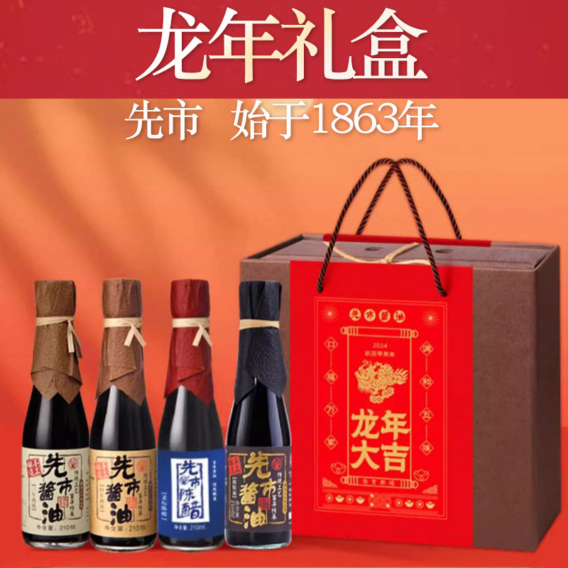 先市酱油贺岁礼盒装特级四川特产0添加家用无老式酿造龙年调味品