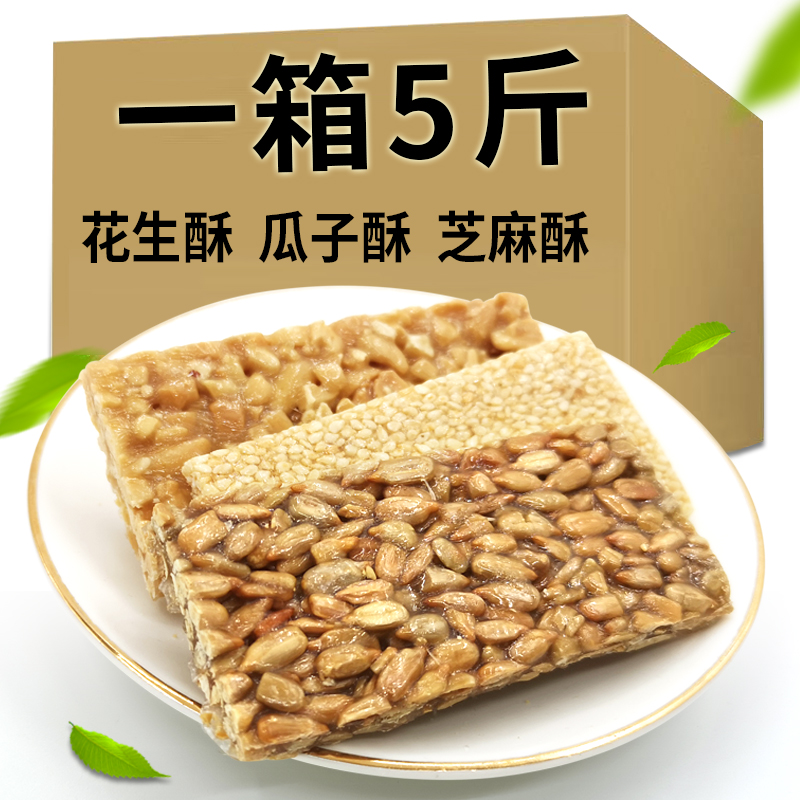 瓜子仁糖瓜子酥葵花籽仁酥花生芝麻酥散装整箱2斤小包装休闲零食