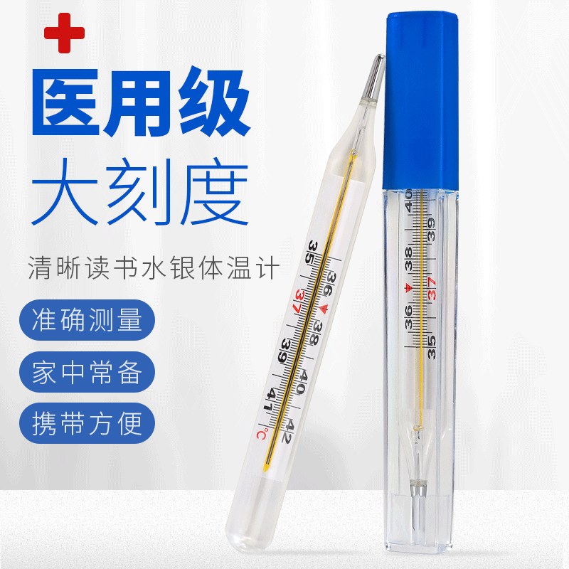 老人大字体温计家用水银测宝宝儿童腋下精准医用高精度玻璃温度计在类目 OTC药品/医疗器械/计生用品, 医疗器械, 体温计类中 - 来自Buy2taobao.com提供专业的淘宝代购服务