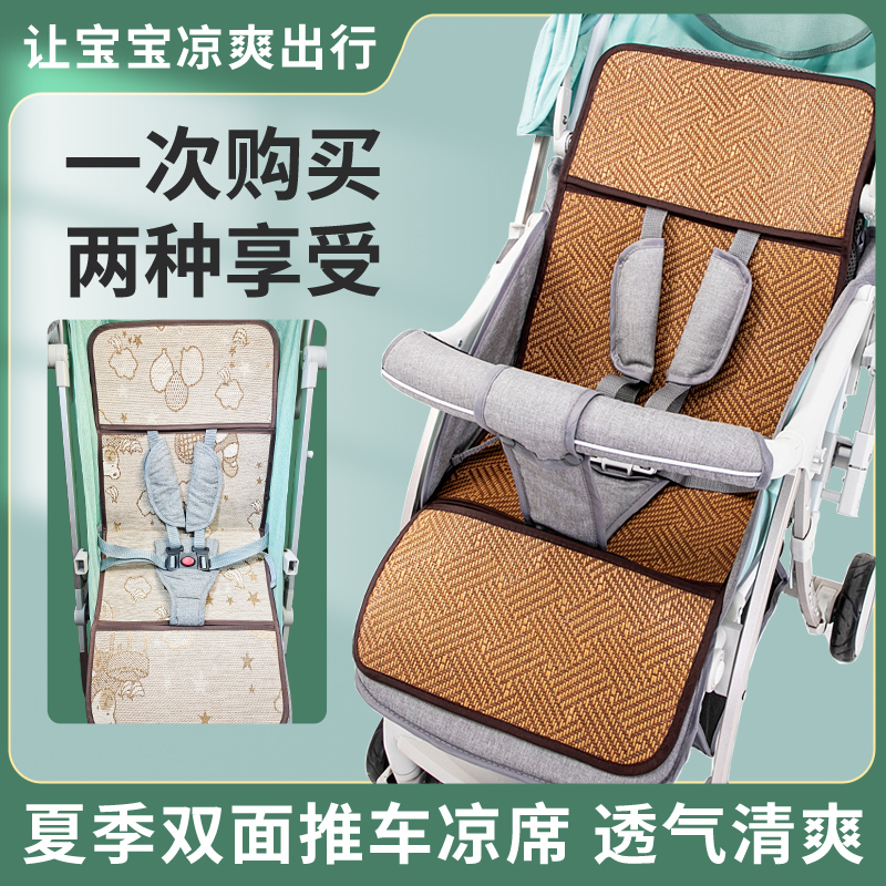 婴儿推车凉席夏季透气新生儿宝宝餐椅安全座椅通用双面藤席凉坐垫