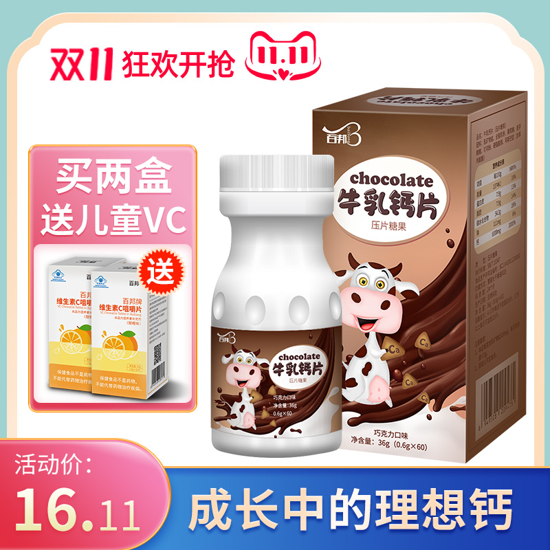 百邦儿童牛乳钙片乳矿物盐进口奶源青少年成长巧克力压片60粒/瓶|ruв категории здоровое питание/в рационе питания дополнительное питание, обычный питание питание питание, 动物精华/提取物, 牛初乳 - от Buy2taobao.com для оказания профессиональной услуги покупки агента Taobao