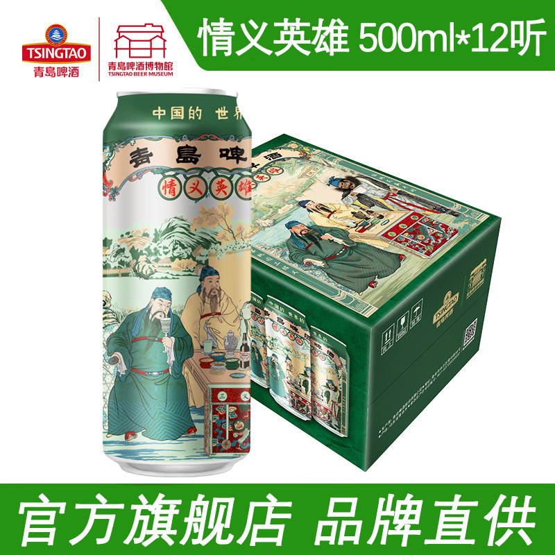 青岛啤酒12度情义英雄500ml*12听青岛啤酒博物馆官方直营