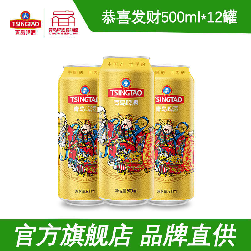 青岛啤酒恭喜发财500ml*12罐青岛特产青岛啤酒博物馆官方直营