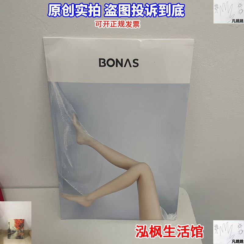 宝纳斯丝袜BONAS薄夏季防晒丝娃防勾思遮瑕美肤SEXY连裤丝祙1113