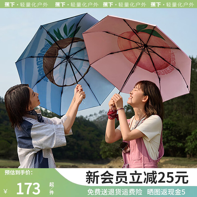 蕉下太阳伞女防晒防晴雨遮阳伞焦下果