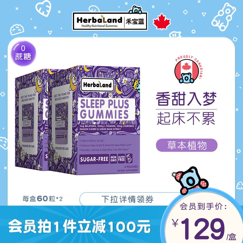 herbaland禾寶藍 褪黑素軟糖 sleepwell安瓶加拿大進口睡眠糖*2盒在類目 保健食品/膳食營養補充食品, 膳食營養補充食品, 其他膳食營養補充食品, 褪黑素/松果體素中 - 來自Buy2taobao.com提供專業的淘寶代購服務