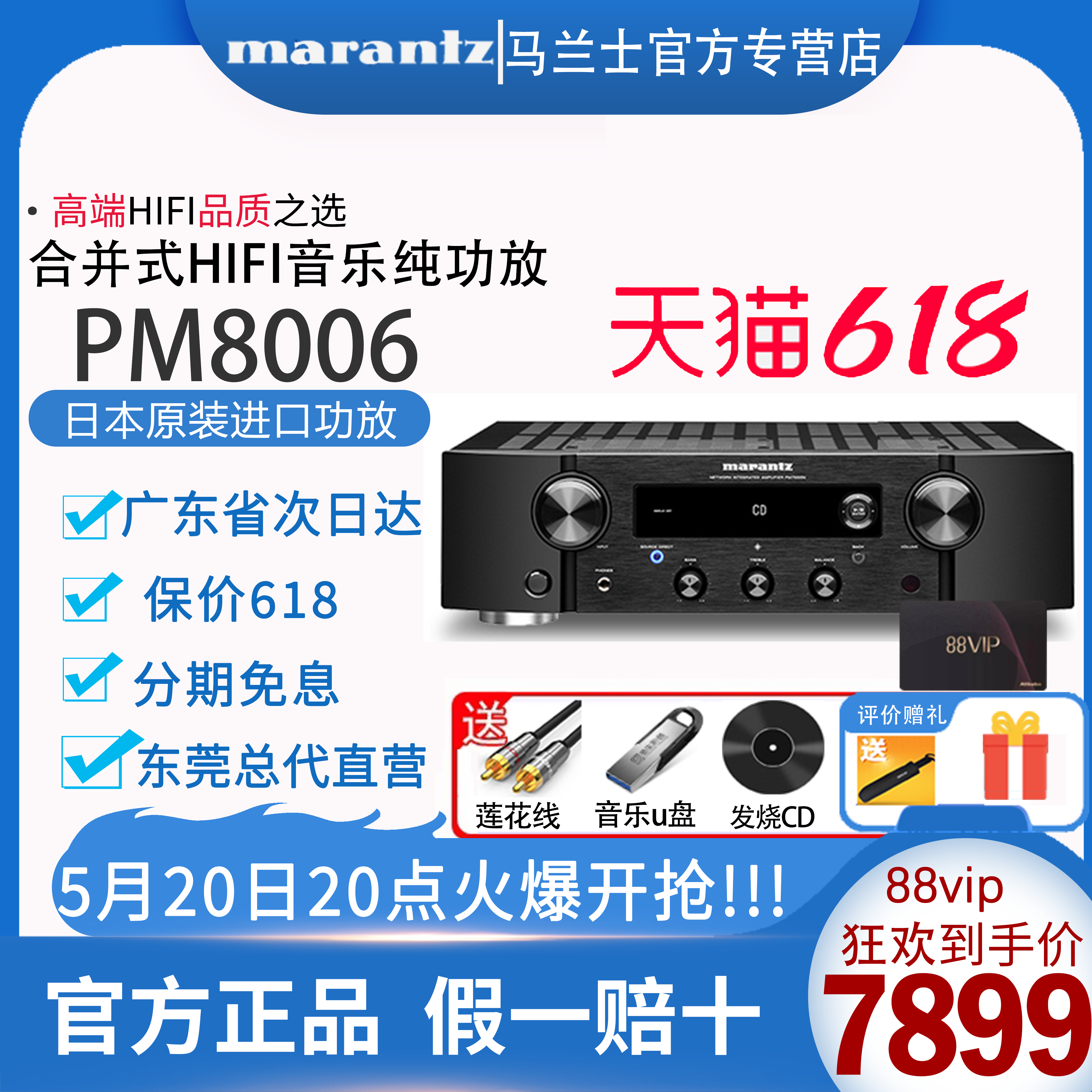 Marantz/马兰士 PM8006 功放机家用音响hifi发烧立体声高保真专业