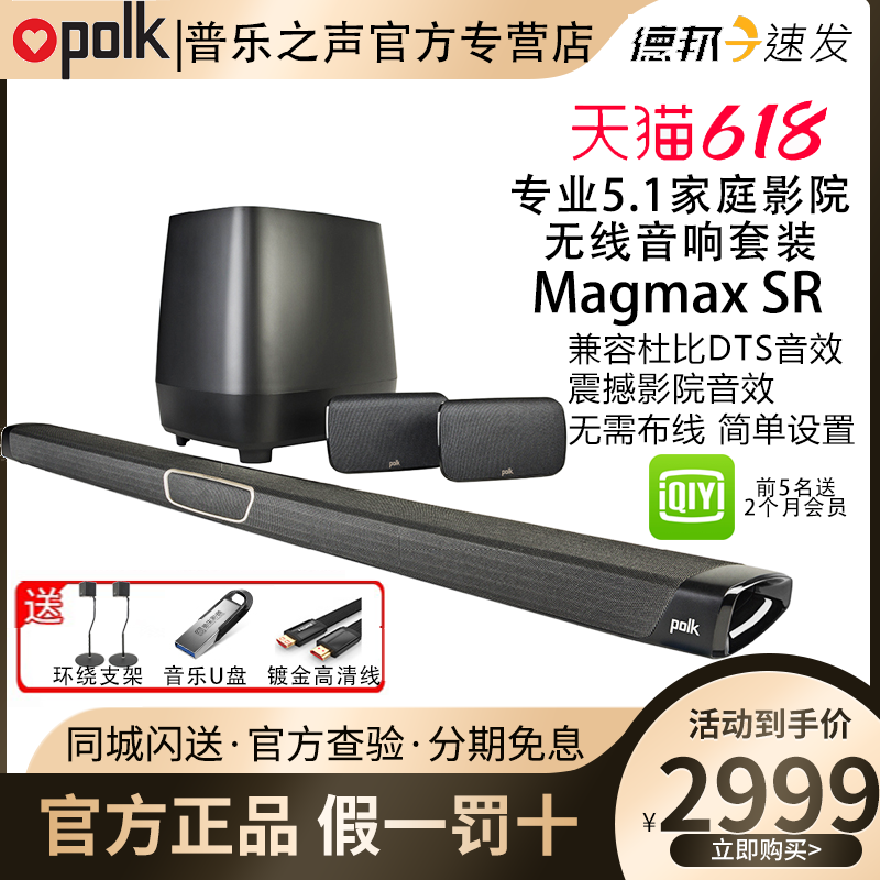 Polk/普乐之声MagMax SR回音壁电视音响5.1家庭影院无线家用客厅