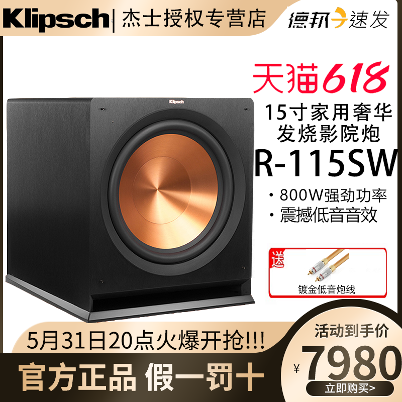 klipsch/杰士低音炮 R-115SW 15寸低音炮家庭影院音箱音响112/110