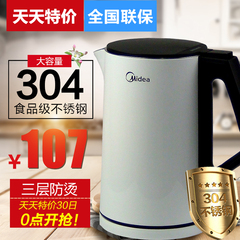 天天特价Midea/美的 MK-HJ1508a电热水壶1.5L烧水壶304不锈钢保温