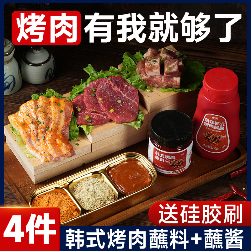 韩式烤肉蘸料烧烤撒料汁干料烤肉酱东