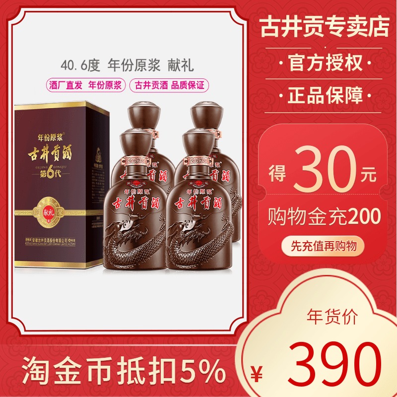 官方授权古井贡酒年份原浆献礼406度425ml4瓶白酒送礼整箱
