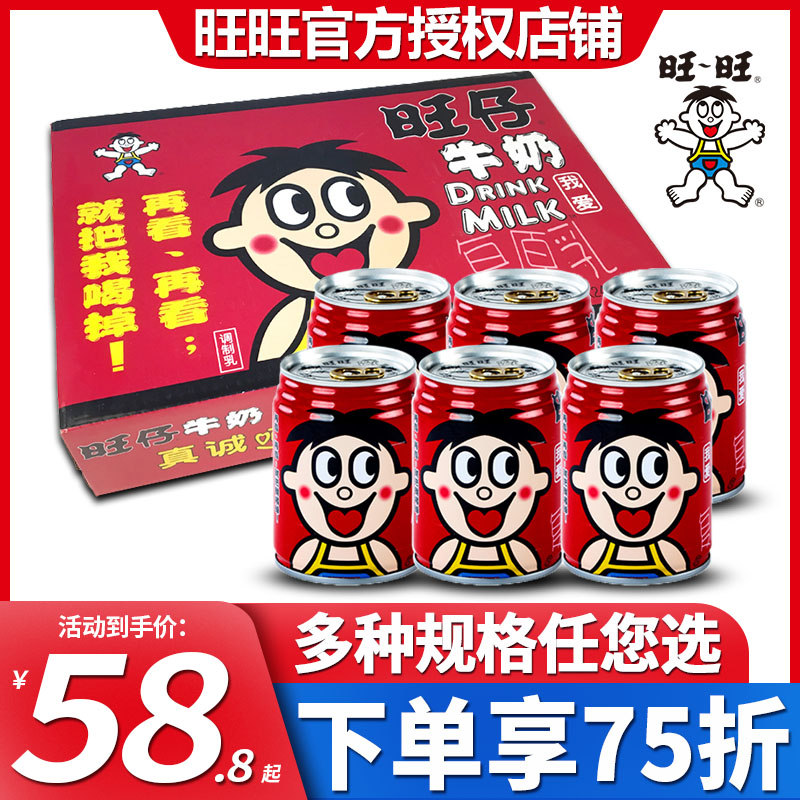 旺仔牛奶245ml*24罐装12铁