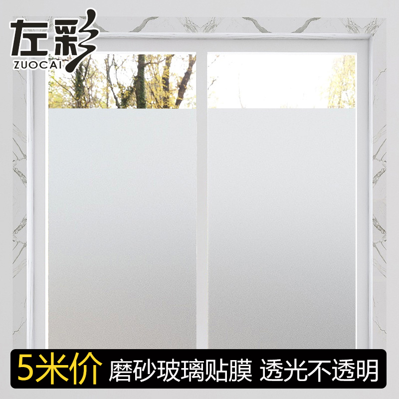 自粘磨砂窗户玻璃纸透光不透明浴室卫生间贴纸办公室贴膜防窥窗纸|ruв категории Домашний быт, наклейки, керамическая плитка/стекло вставить - от Buy2taobao.com для оказания профессиональной услуги покупки агента Taobao