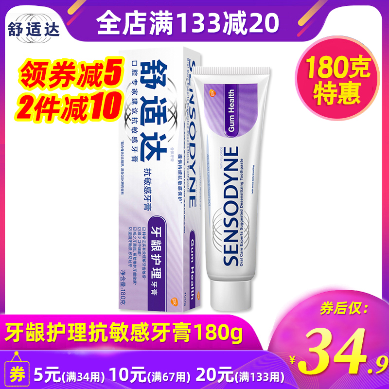 中美史克舒适达牙龈护理抗敏感牙膏180g保护预防蛀牙家庭实惠装