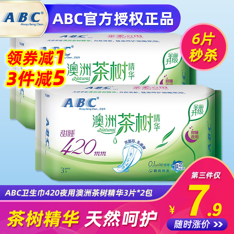 ABC卫生巾澳洲茶树精华夜用熟睡防