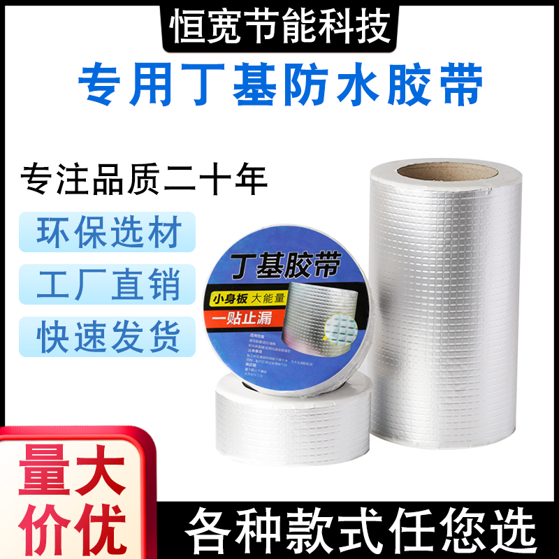 强力防水胶带房顶屋顶房屋房子补漏材料止漏堵漏王丁基自粘漏水贴